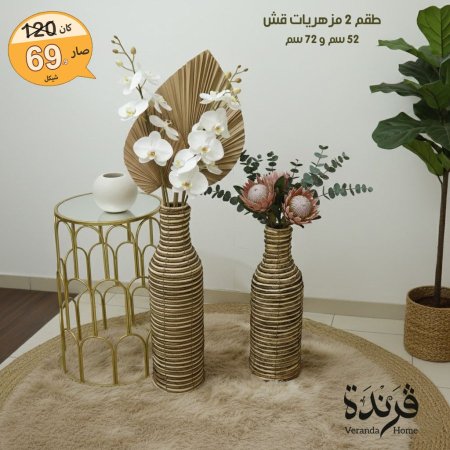 طقم 2 مزهرية قش