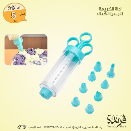 اداة الكريمة للتزيين