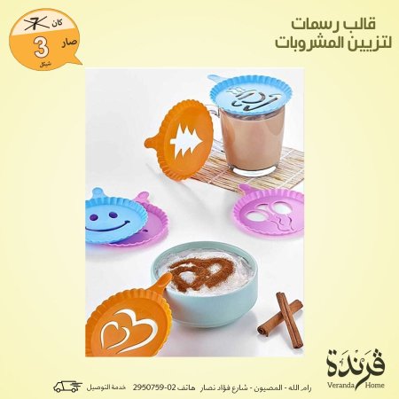 قالب لتزيين المشروبات