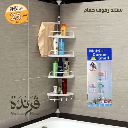 ستاند رفوف حمام