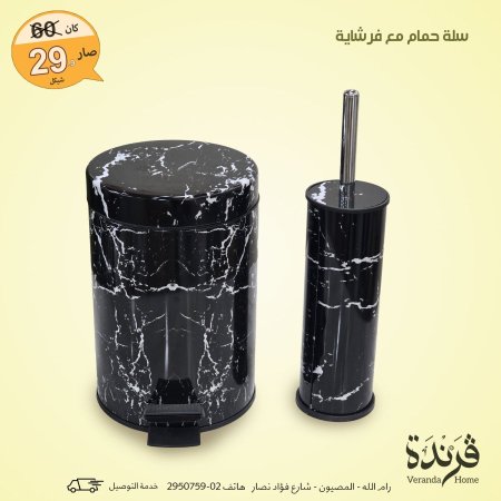 طقم سلة حمام مع فرشاية