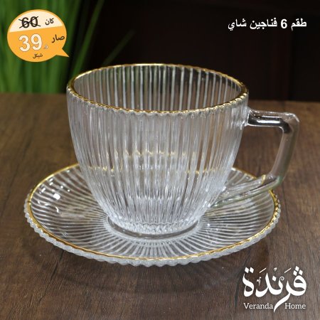 طقم 6 فناجين شاي مع صحون مذهب