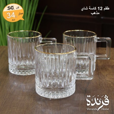 طقم 12 كاسة شاي مذهب