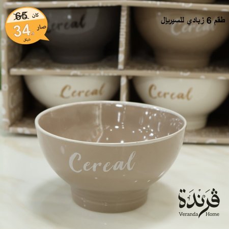 طقم 6 زبادي سيريال