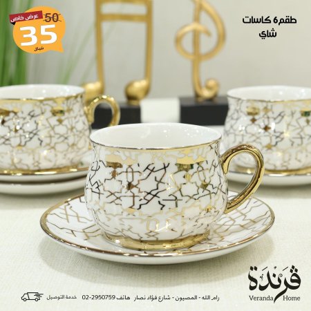 طقم 6 فناجين شاي بورسلان مذهب