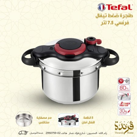 طنجرة ضغط Tefal Clipso Minut حجم 7.5 لتر