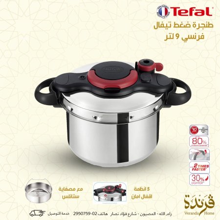 طنجرة ضغط Tefal Clipso Minut حجم 9 لتر
