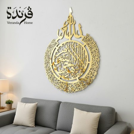تعليقة آية الكرسي 80*60 سم