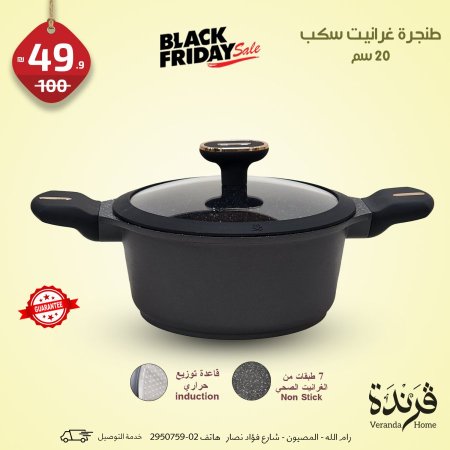 طنجرة غرانيت سكب اسود مع ذهبي 20 سم