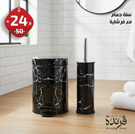 طقم سلة حمام مع فرشاية