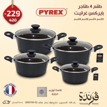 طقم طناجر بايركس غرانيت Everyday