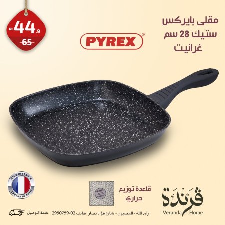 مقلى بايركس ستيك Everyday غرانيت