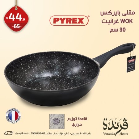 مقلى بايركس WOK غرانيت Everyday