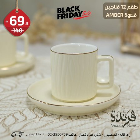 طقم 12 فنجان قهوة بورسلان Amber