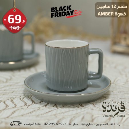 طقم 12 فنجان قهوة بورسلان Amber