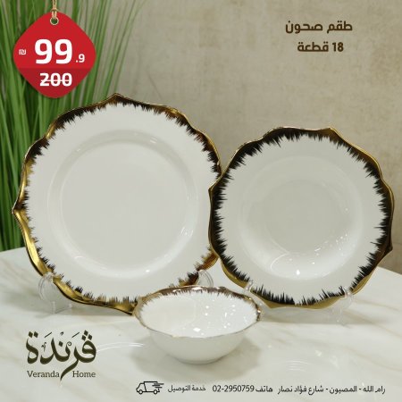 طقم صحون 18 قطعة ابيض مع ذهبي