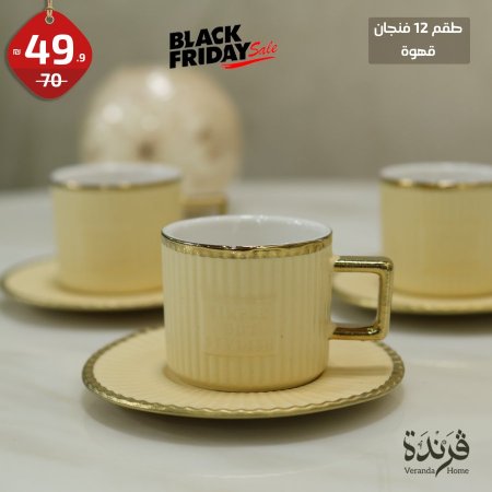 طقم فناجين قهوة بورسلان لون بيج