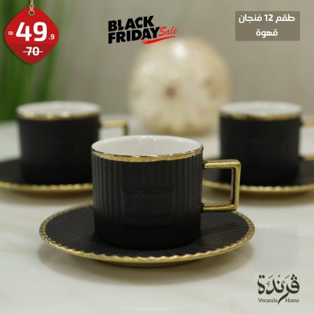 طقم فناجين قهوة بورسلان لون اسود