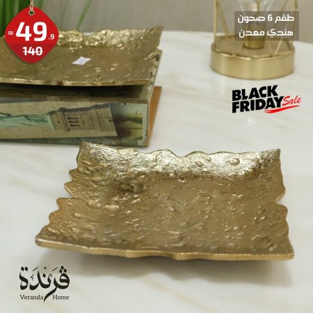 طقم 6 صحون معدن هندي