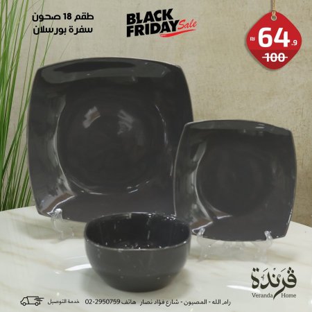 طقم صحون 18 قطعة سكني غامق