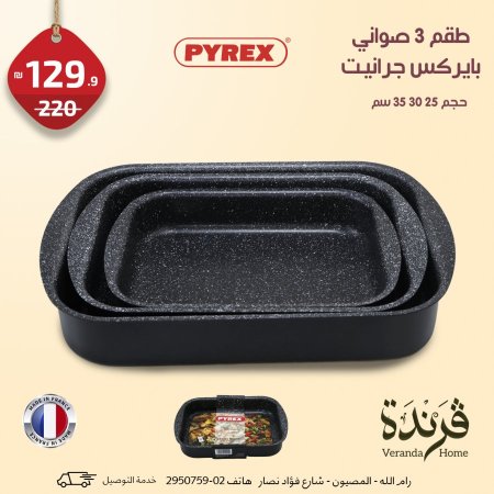 صواني بايركس جرانيت