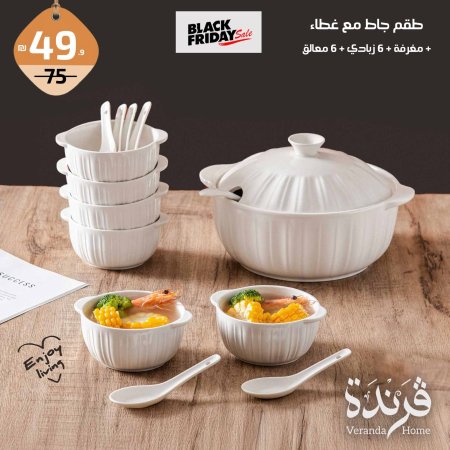 طقم جاط مع غطاء