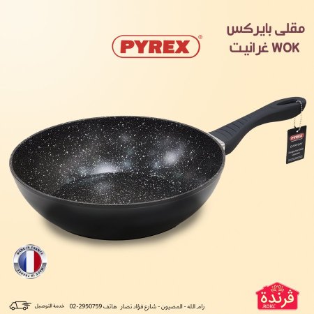 مقلى بايركس WOK غرانيت Everyday 