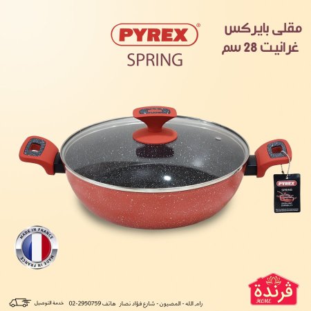 مقلى بايركس spring غرانيت 28 سم <br> <span class='text-color-warm'>سيتوفر قريباً</span>