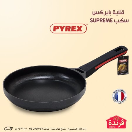 قلاية بايركس supreme سكب 20 سم